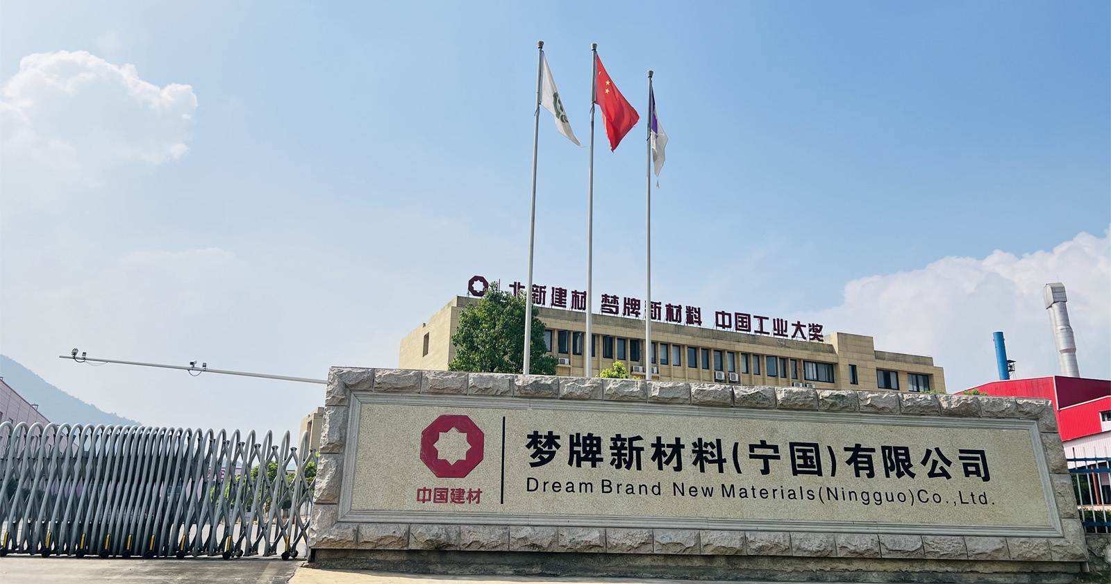 夢牌寧國公司
