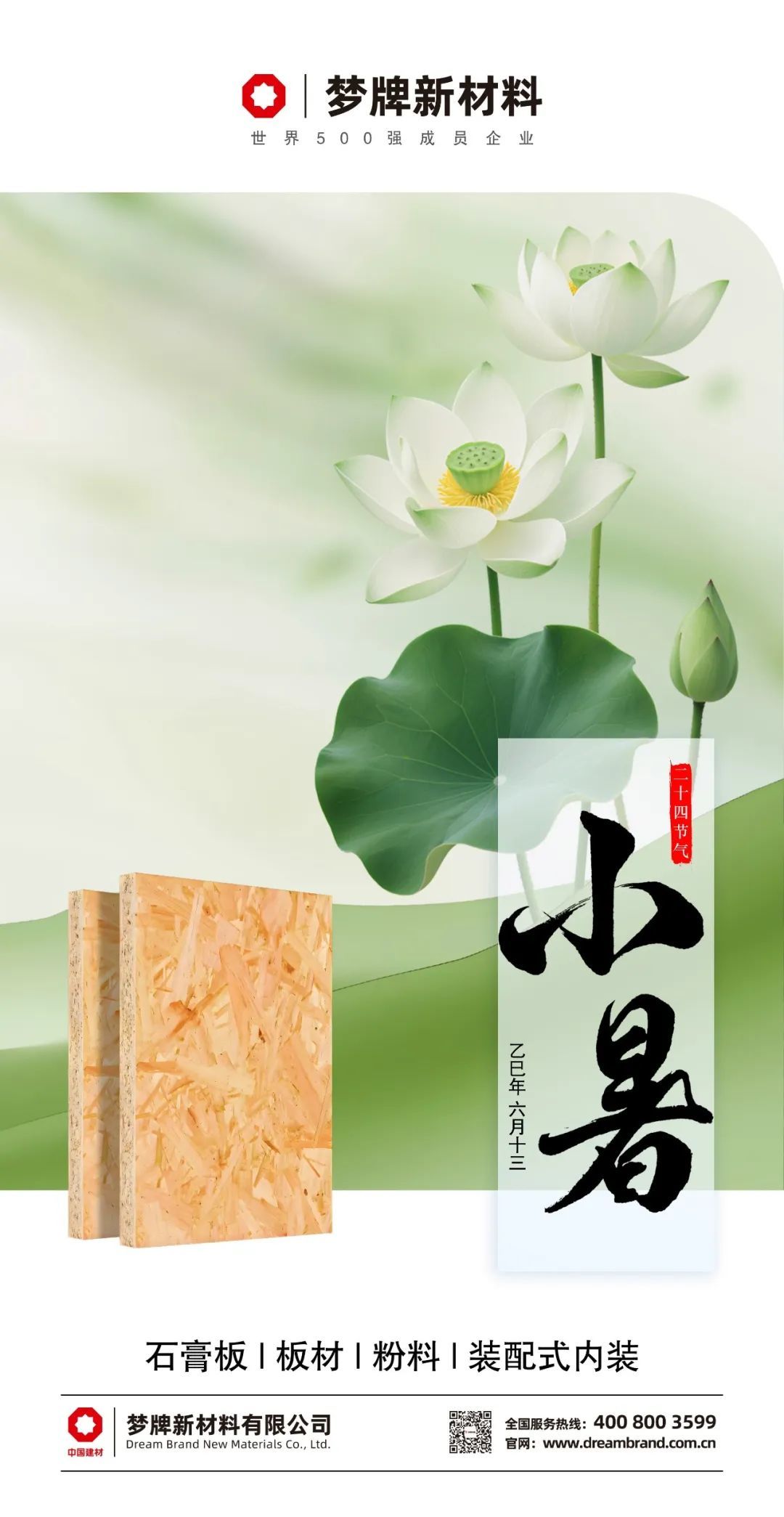 今日小暑