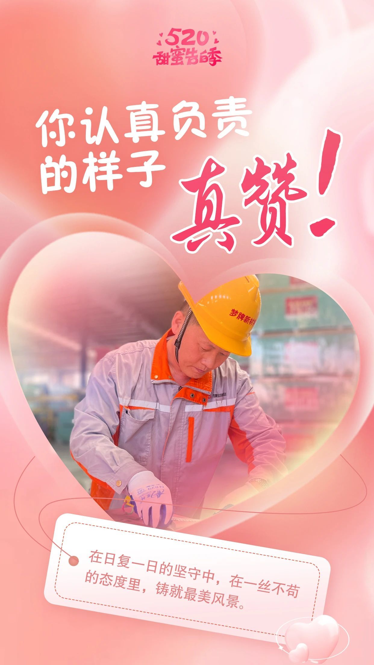 520为爱告白｜我喜欢你的样子