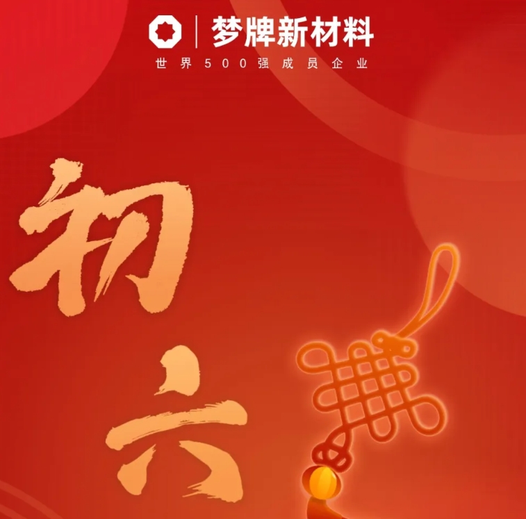 The sixth day of the Lunar New Year | Smooth sailing and good fortune