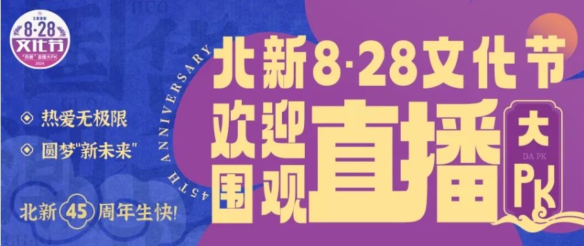 倒计时3天！直播大PK参赛队伍来啦，快来瞧瞧这群“有戏”的人