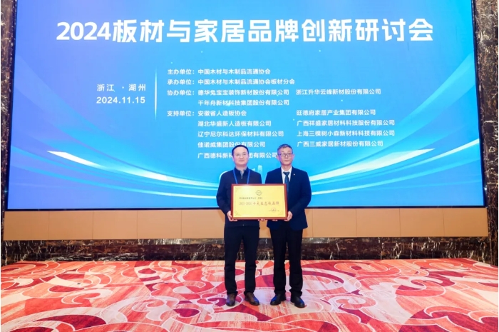 喜讯｜梦牌荣获"2023-2024十大生态板品牌"称号