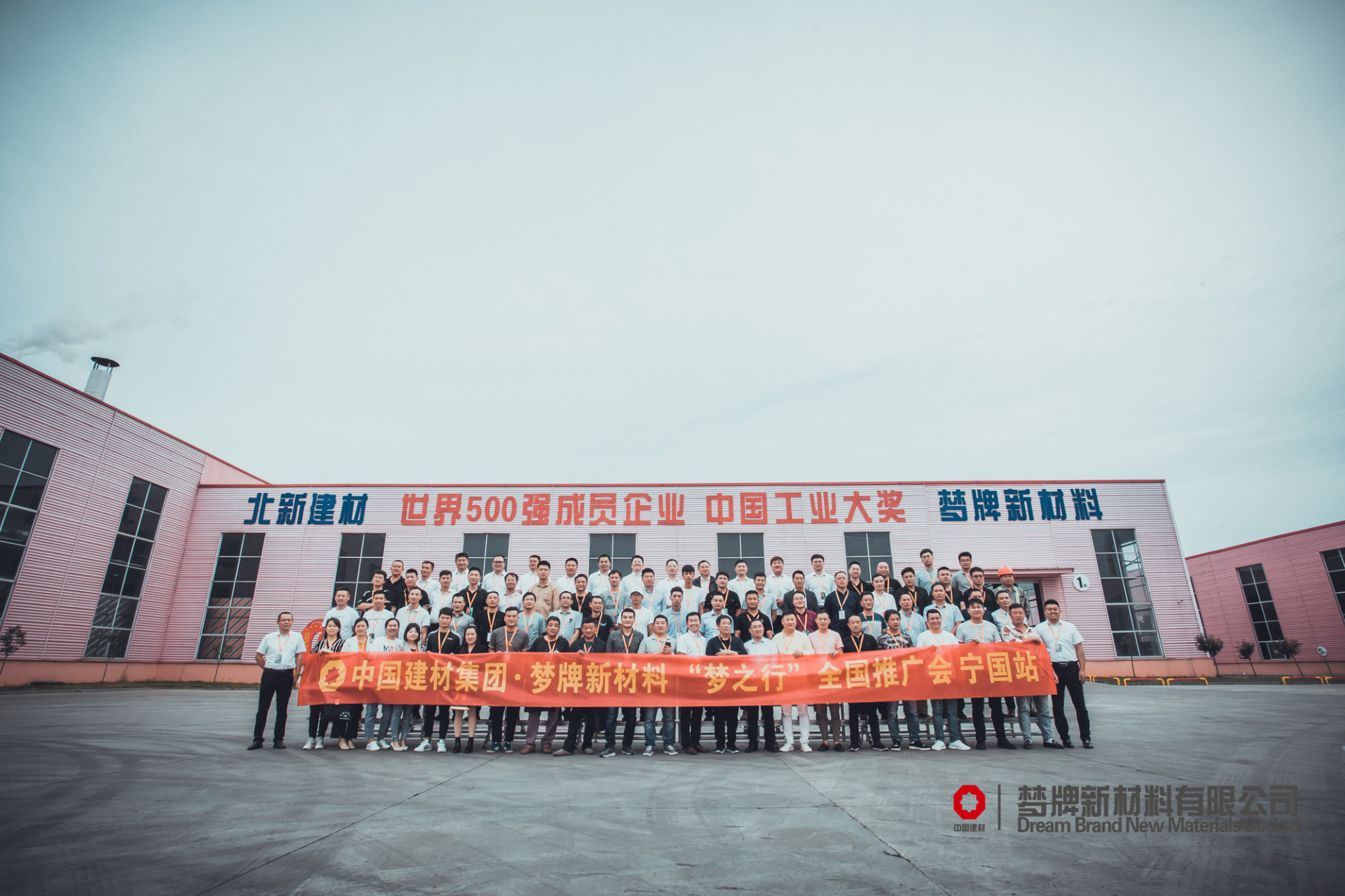 热烈祝贺梦牌新材料"梦之行"全国新产品推介会（赣皖站）圆满召开！