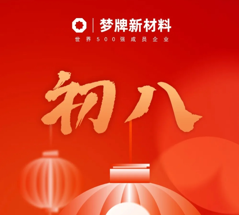 The eighth day of the lunar new year | Wealth from all directions, great prosperity
