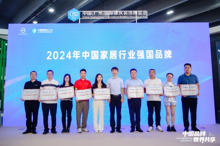 Good news! Dream Brand wins the "2024 China Home Furnishing Industry Strong Country Brand" award
