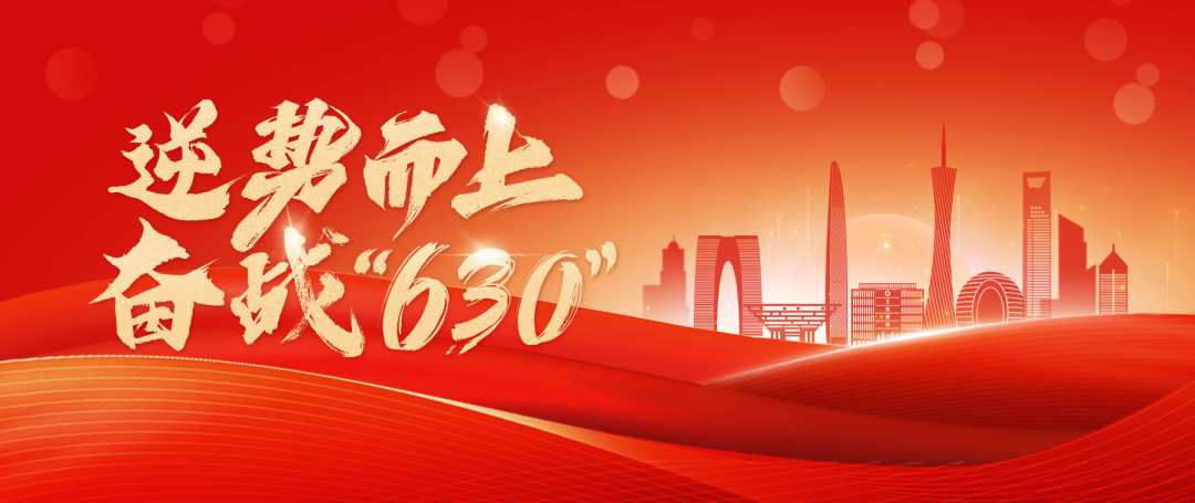 逆势而上 奋战“630”｜荣誉+4，国家高新技术企业+2，央企中标+1……春日繁花绽，众多喜讯传