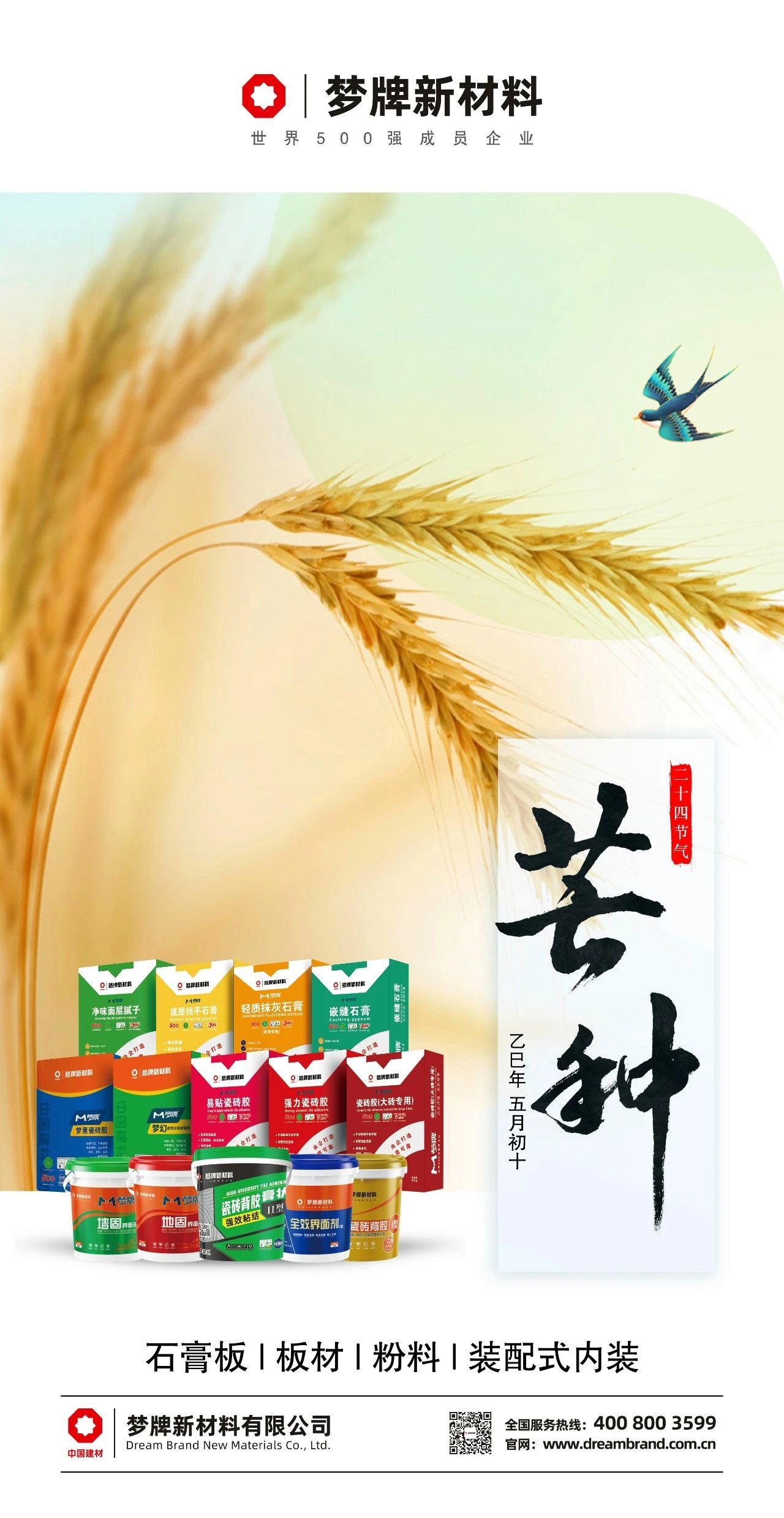 今日芒种