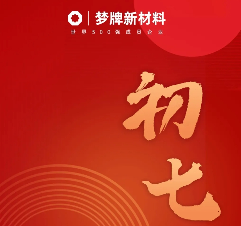 The seventh day of the lunar new year | Happiness fills the home, and good things arrive as expected