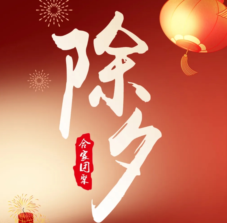New Year's Eve | Happy reunion, shared dreams