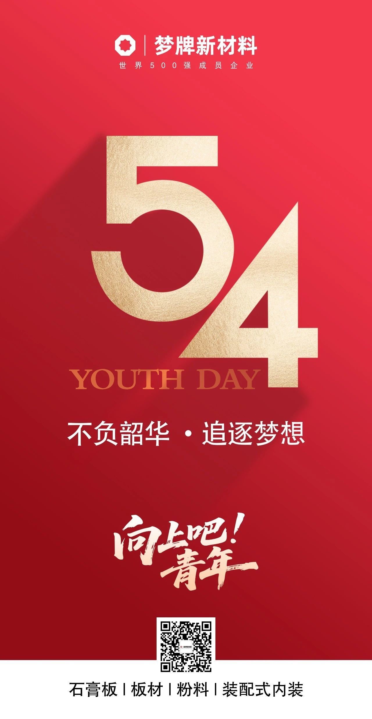 54青年节｜不负韶华 追逐梦想