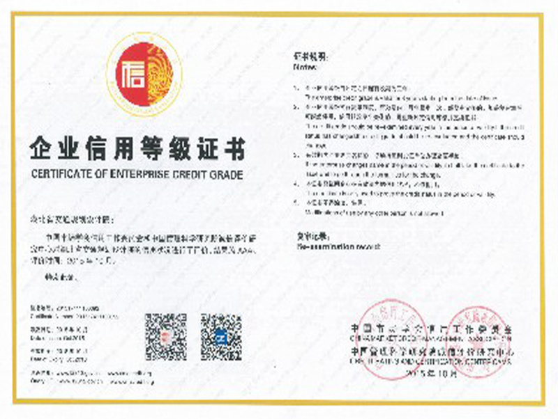 企業(yè)信用等級證書