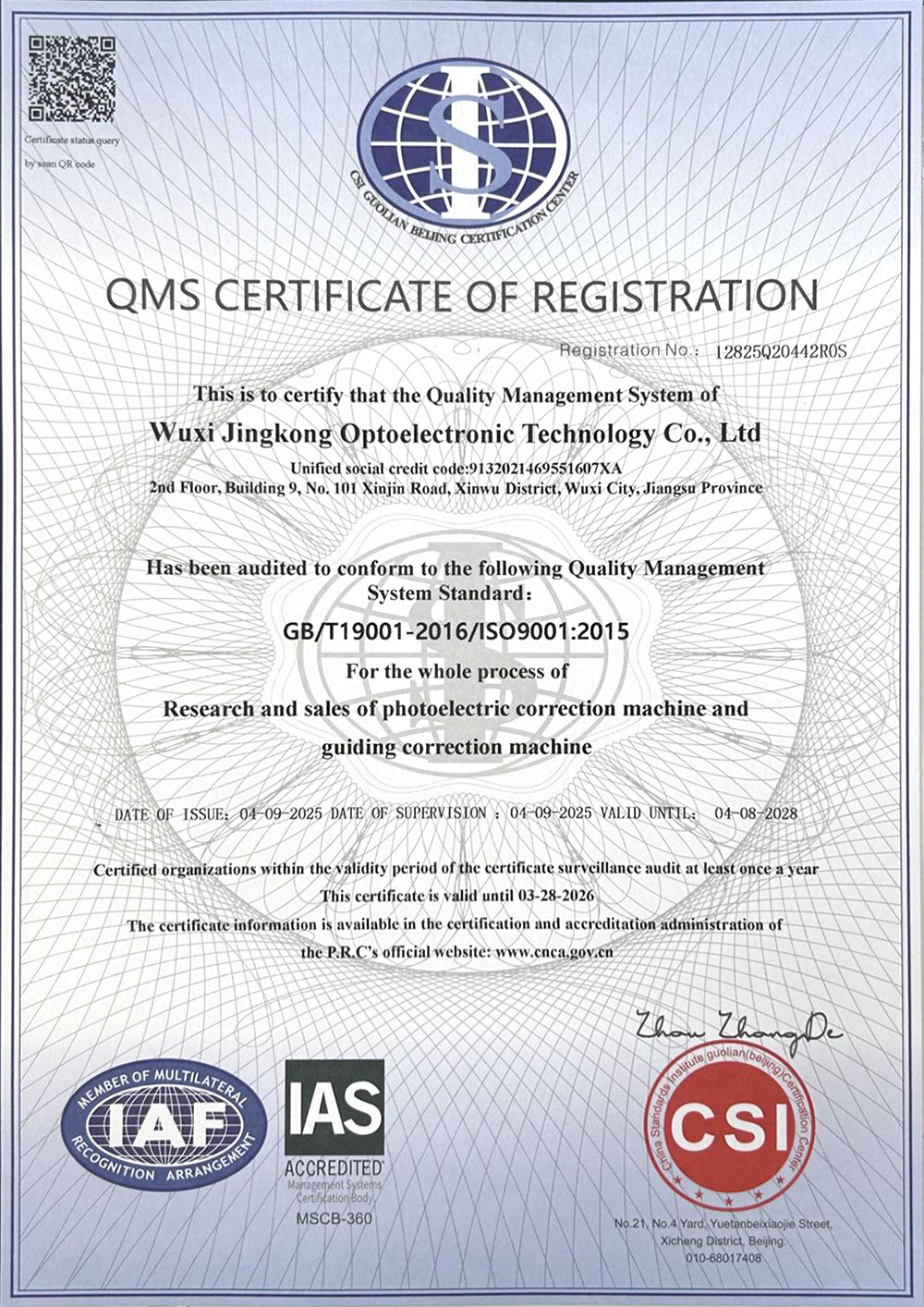 ISO9001 Quality Management System Certification