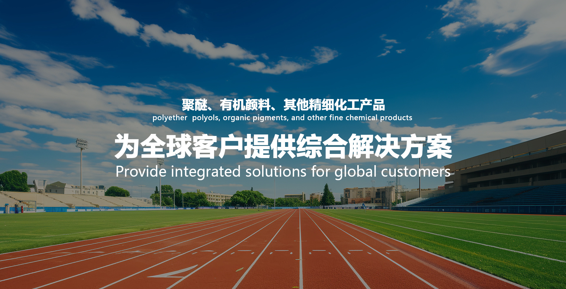 聚醚、有机颜料、其他精细化工产品