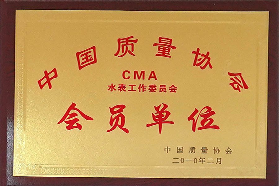 Member units of China Association for Quality Member units of China Association for Quality
