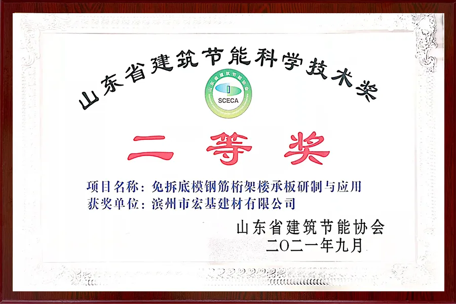 山东省建筑节能科学技术奖二等奖