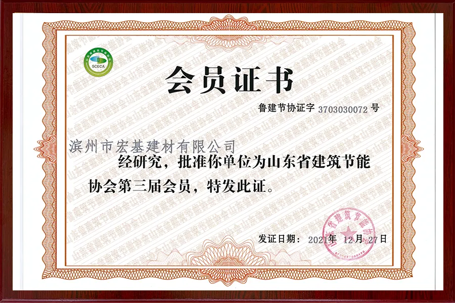 山东省建筑节能协会会员证书