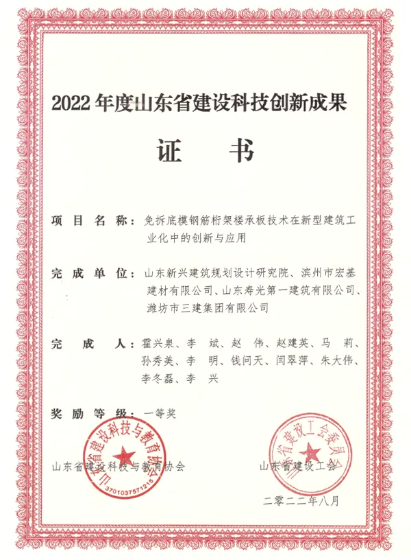 山东省建设科技创新成果证书