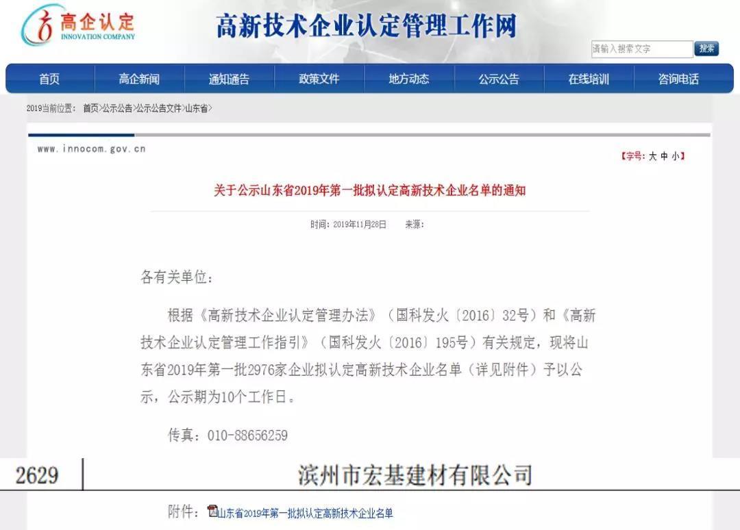 滨州市宏基建材有限公司