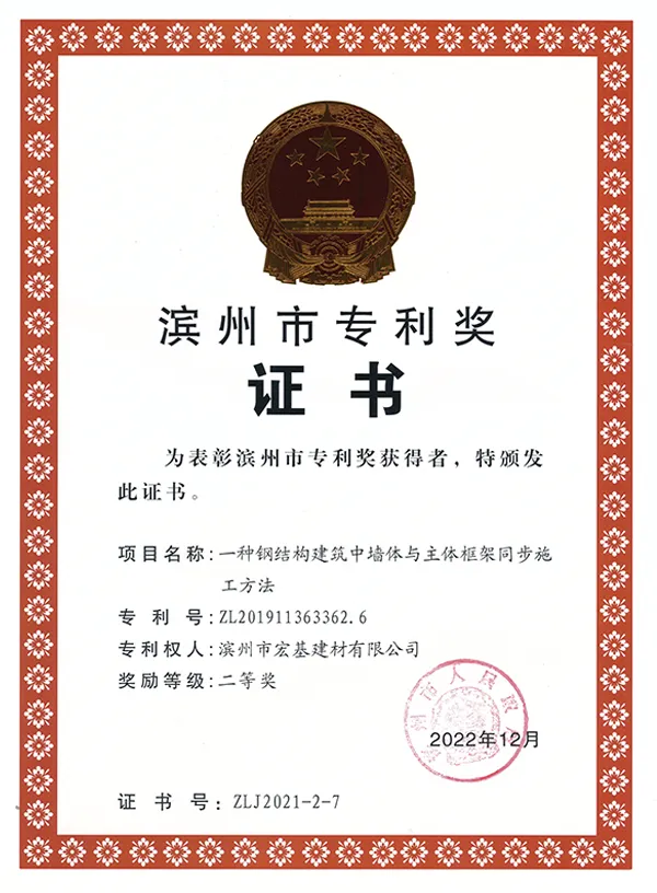 滨州市专利奖证书
