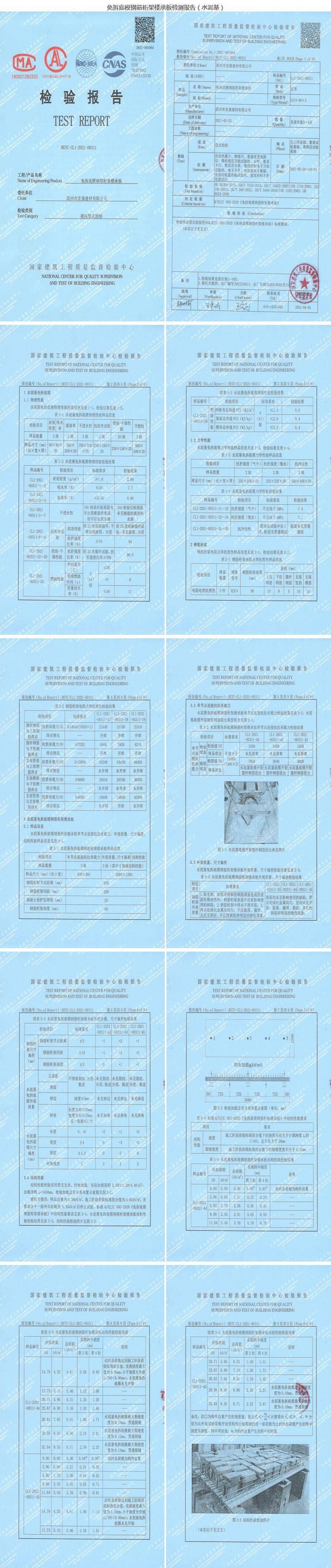 滨州市宏基建材有限公司