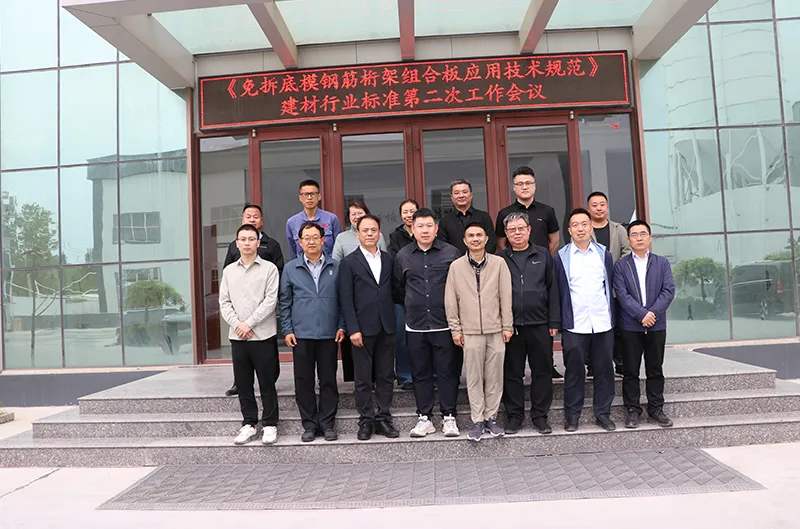 行业标准会议