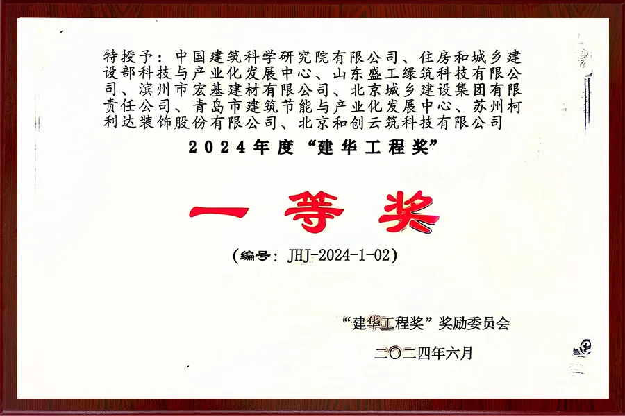 2024年度“建华工程奖”一等奖