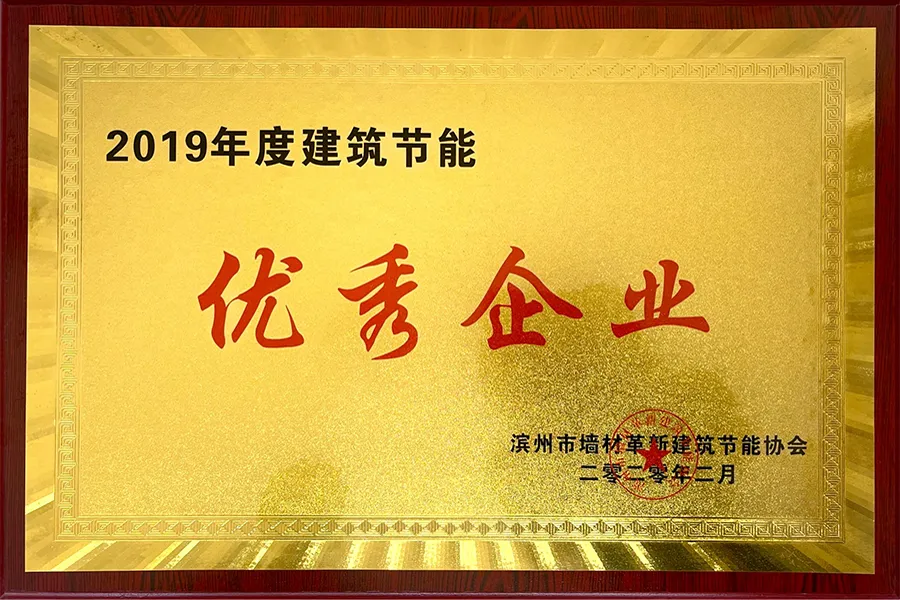 建筑节能优秀企业