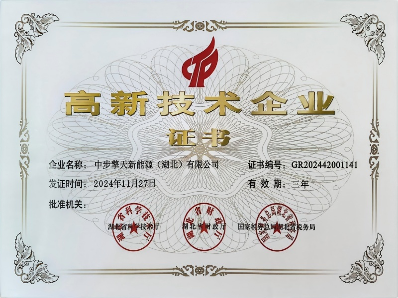 High-Tech Enterprise Certification