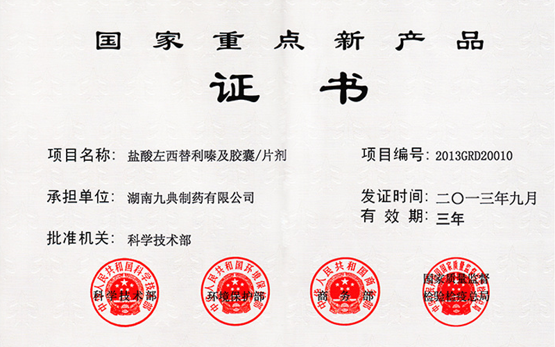 盐酸左西替利嗪及胶囊、片剂