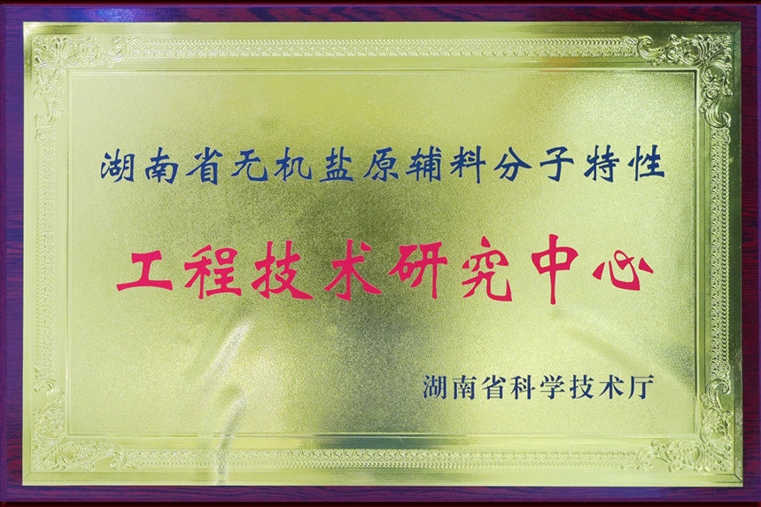 婀栧崡鐪佹棤鏈虹洂鍘熻緟鏂欏垎瀛愮壒鎬у伐绋嬫妧鏈爺绌朵腑蹇? title=