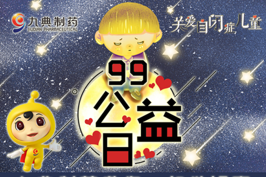 湖南九典制藥股份有限公司