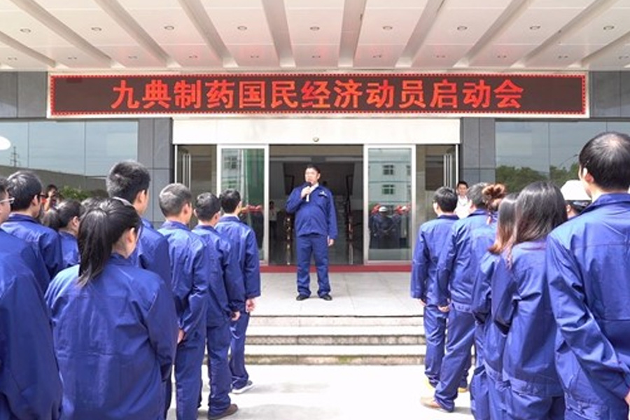 湖南九典制藥股份有限公司