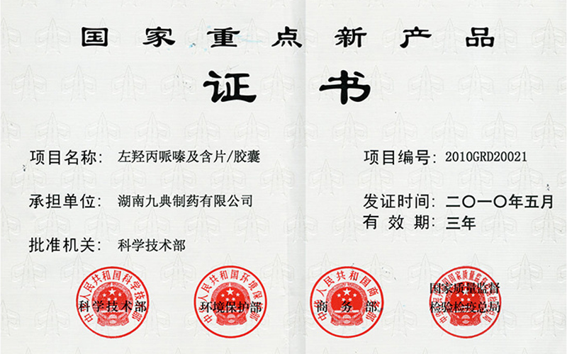 左羟丙哌嗪及含片、胶囊