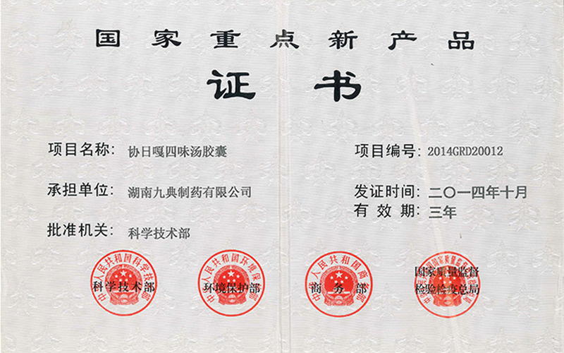 协日嘎四味汤胶囊