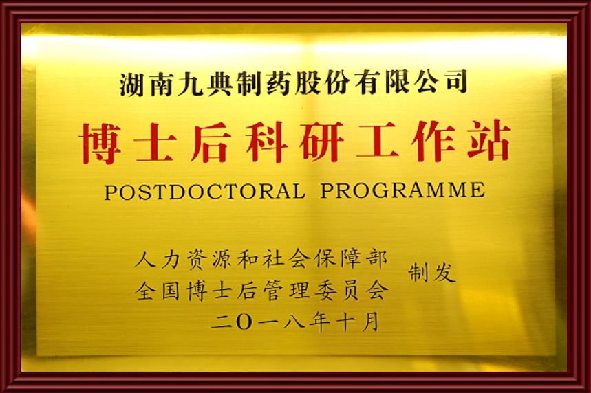 博士后科研工作站 博士后科研工作站