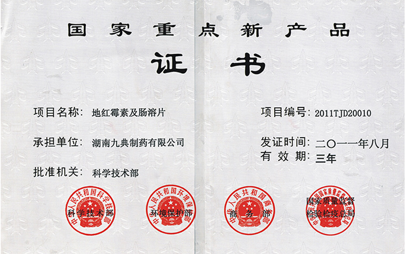地红霉素及肠溶片