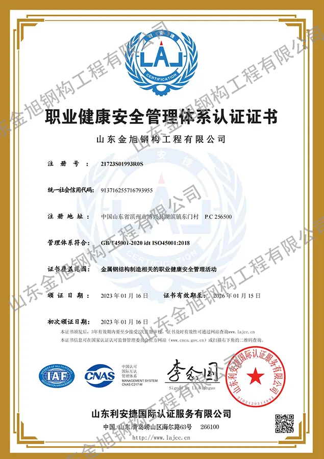 職業(yè)健康安全管理體系認證證書 職業(yè)健康安全管理體系認證證書