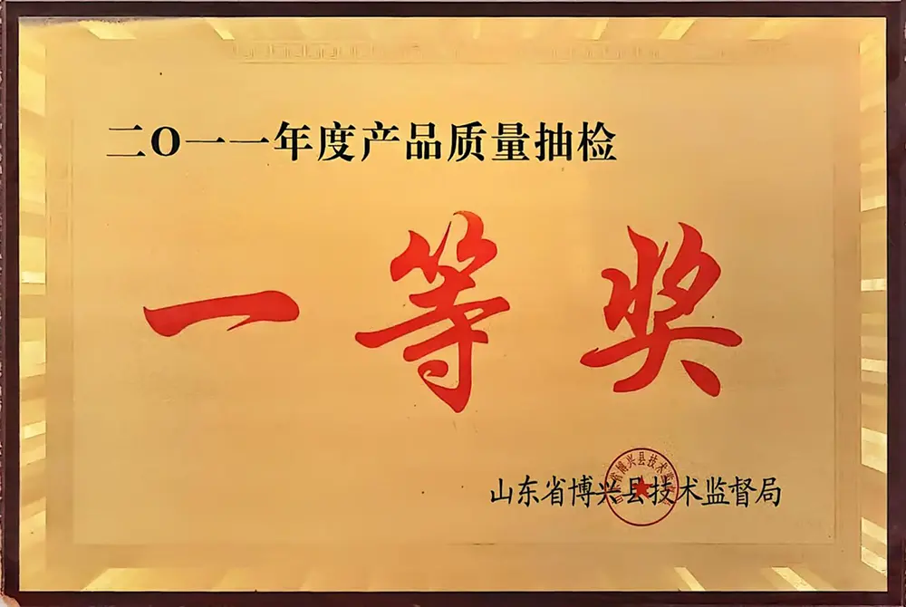 產(chǎn)品質(zhì)量一等獎