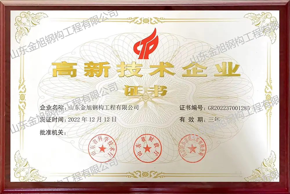 高新技術(shù)企業(yè)