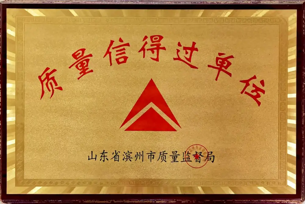 質(zhì)量信得過單位