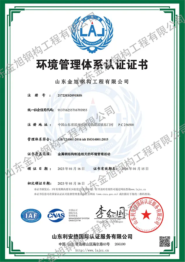 環(huán)境管理體系認證證書 環(huán)境管理體系認證證書