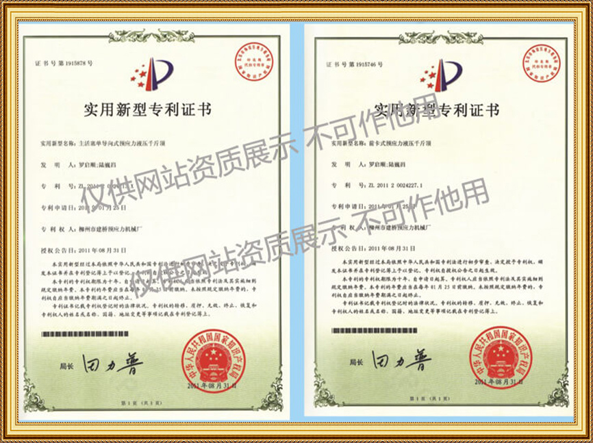 專利證書