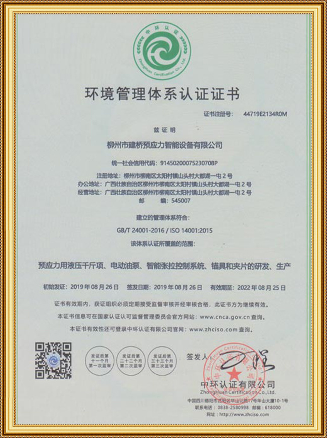 环境管理体系