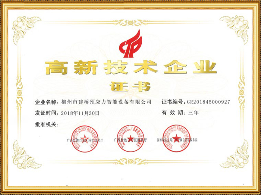 高新技術(shù)企業(yè)