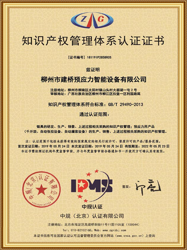 知识产权认证证书