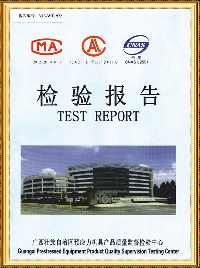 检验报告
