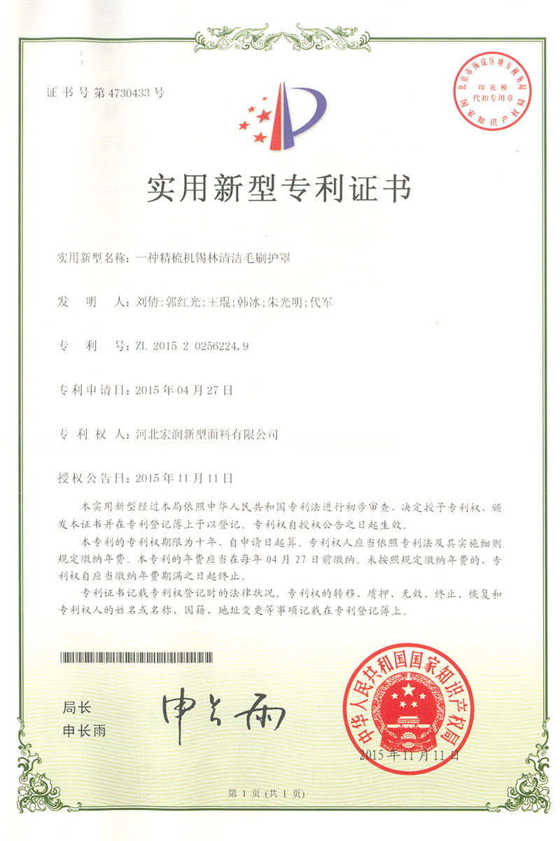 一種精梳機(jī)錫林清潔毛刷護(hù)罩