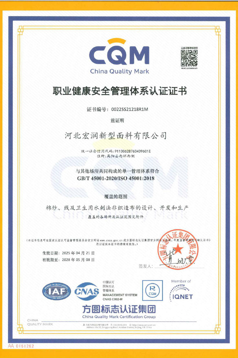 職業(yè)健康安全管理體系認(rèn)證證書