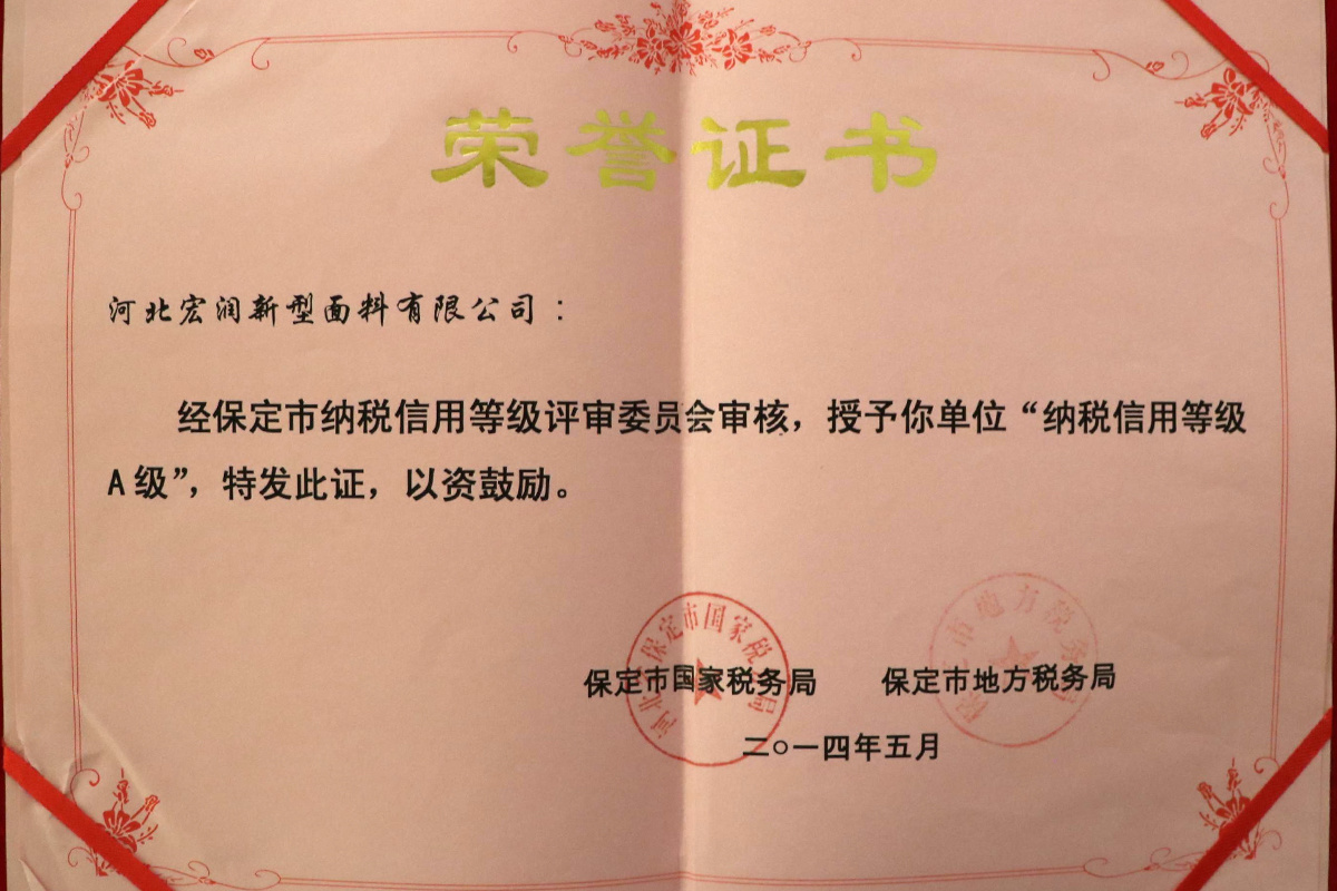 納稅信用等級(jí)A級(jí)證書
