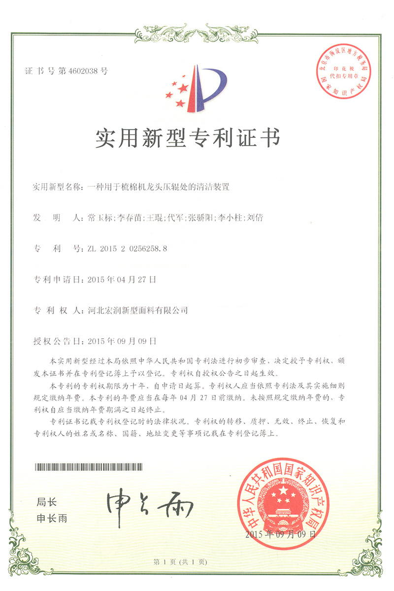 一種用于梳棉機(jī)龍頭壓輥處的清潔裝置